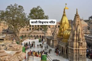 काशीविश्वनाथ मंदिर जिसमें बीच में गोल्डन रंग का मंदिर है उसमें झंडा लगा हुआभाई और ऊंचे ऊंचे मंदिर हैं यहां पर