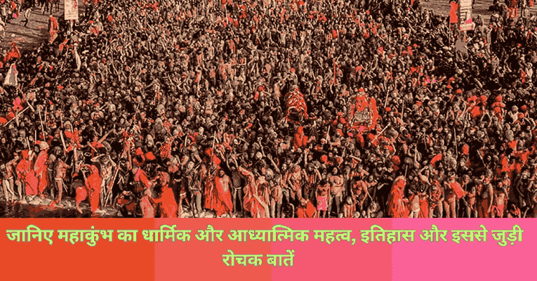 कुम्भ मेला 1